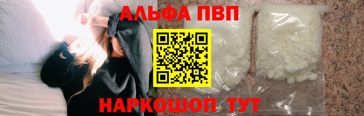 APVP кристаллы  купить  цена  Красногорск  Вход с VPN  A PVP Соль 