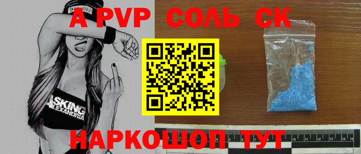APVP крисы CK Красногорск