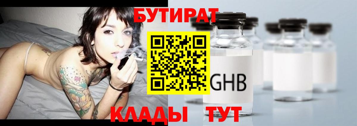 БУТИРАТ буратино Красногорск
