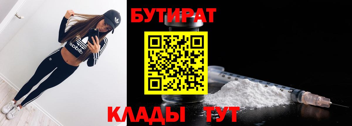 Бутират буратино  Вход с VPN  Красногорск 