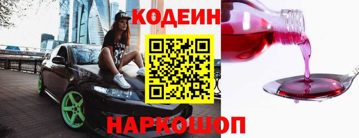 Кодеиновый сироп Lean напиток Lean (лин)  Вход с VPN  Красногорск  Codein напиток Lean (лин) 