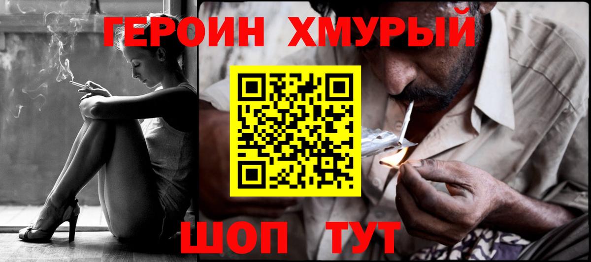 Героин  ГЕРОИН гречка  Вход с VPN  Красногорск 