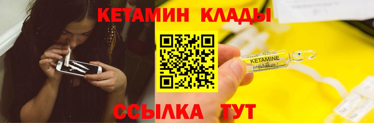 Кетамин VHQ  Вход с VPN  даркнет какой сайт  КЕТАМИН VHQ  Красногорск 