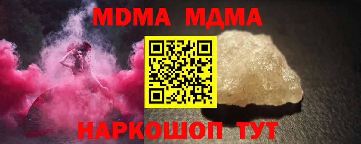 Красногорск  MDMA crystal  Вход с VPN  MDMA  МДМА Molly 